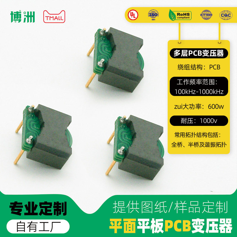定制PCB变压器平面变压器超薄变压器