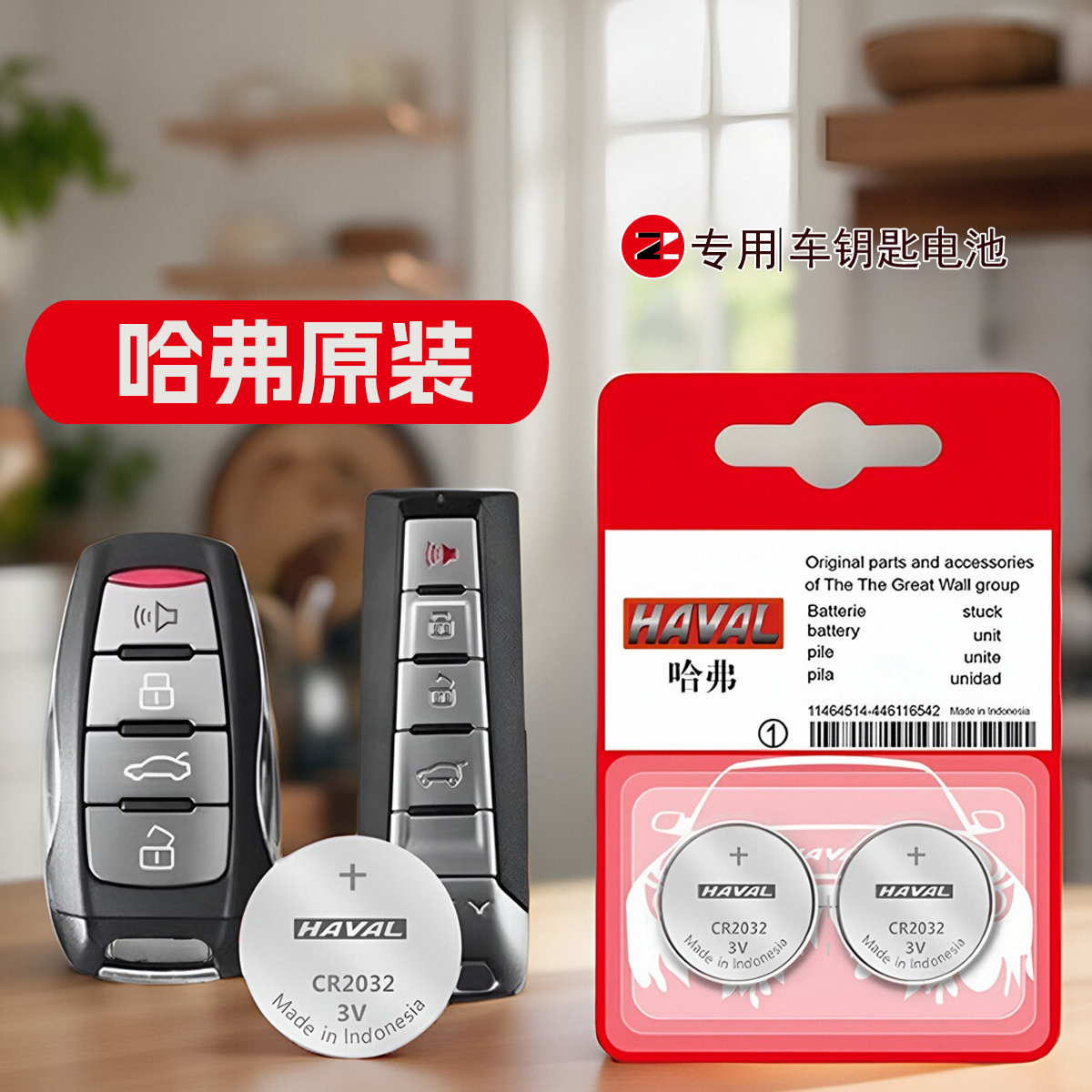 哈弗h6大狗f7sh6国潮h9电池