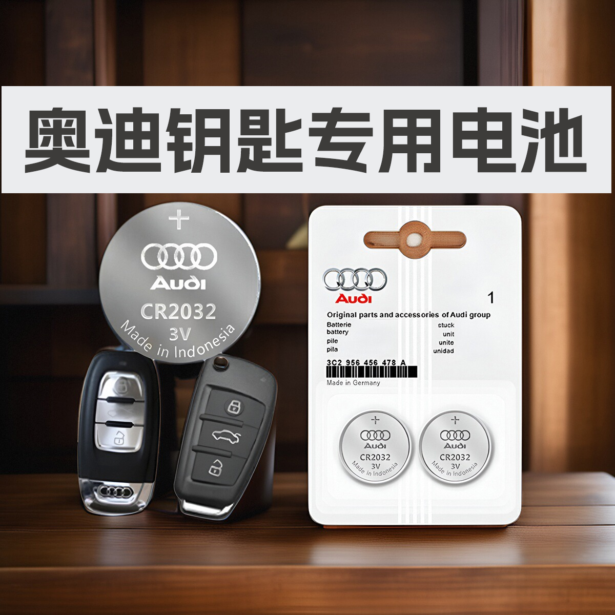 Q3 Q5 Q7汽车遥控器CR2032纽扣奥迪a6钥匙电池A4L A3 A5 A6L A7