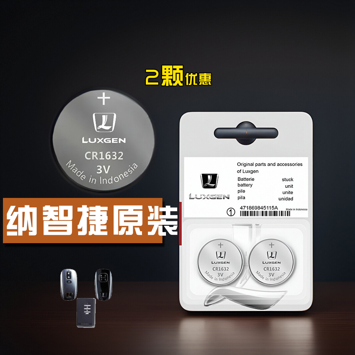 纳智捷汽车钥匙用3V遥控器CR2032纽扣电干电充电电池套装纽扣电池