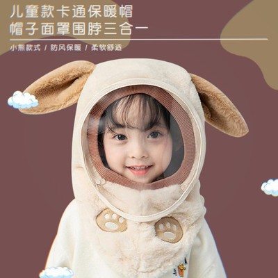 冬季儿童帽子带防风面罩防风帽子骑车护耳套头帽挡风帽子围巾一体