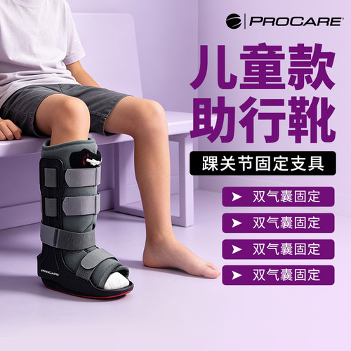 PROCARE跟腱患者专用保护足弓