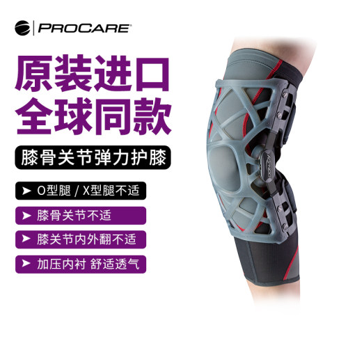 DJOProcare外固定支具膝骨护膝