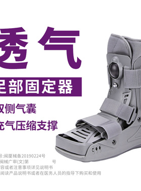 PROCARE 踝关节固定支具充气助行靴跟腱靴跟腱断裂康复鞋骨折行走