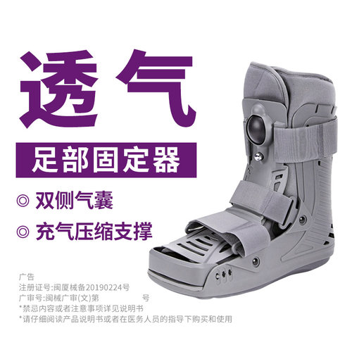 PROCARE 踝关节固定支具充气助行靴跟腱靴跟腱断裂康复鞋骨折行走