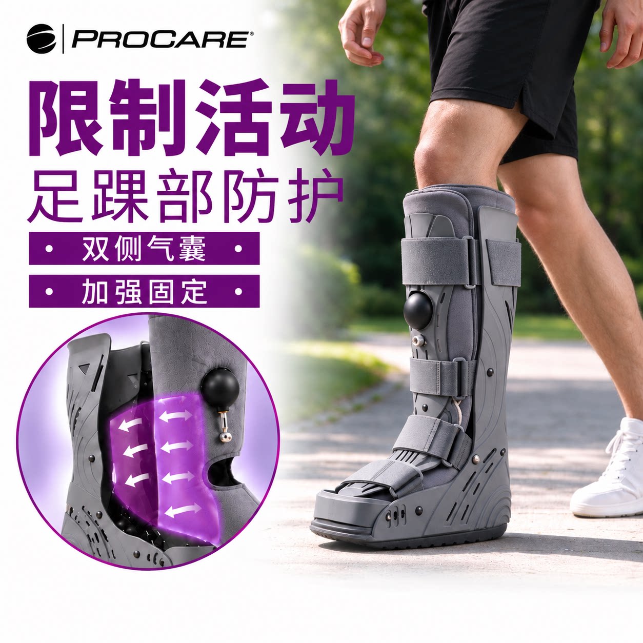PROCARE踝关节固定支具助行靴跟腱断裂康复跟腱靴骨折充气行走靴