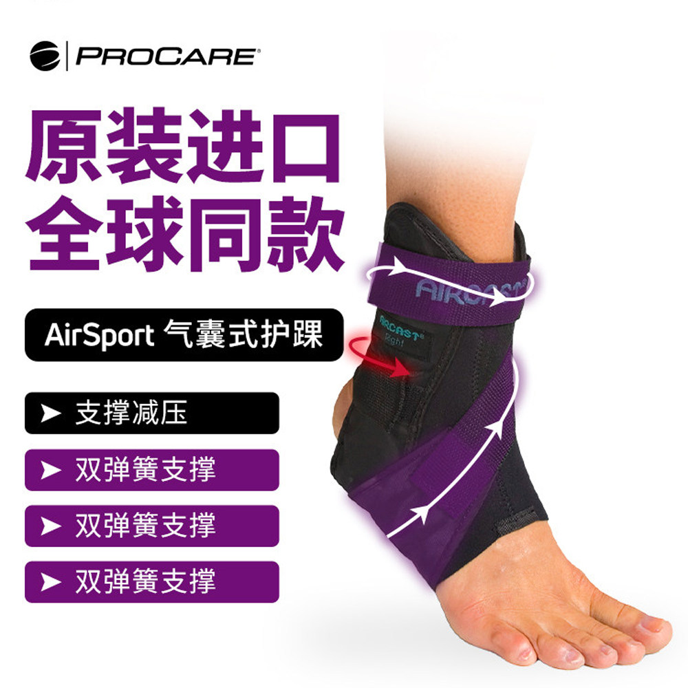 AirSport加强型八字绑带护踝专业医用踝关节支具足踝韧带损伤护具