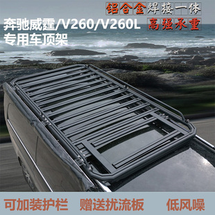 奔驰V260 唯雅诺汽车顶行李架框专用拓展平台旅行货架 V260L威霆