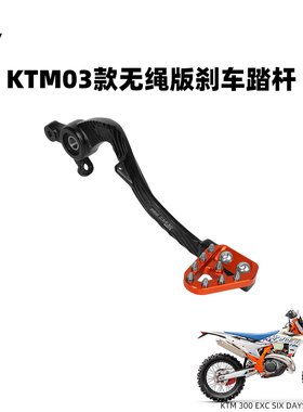 无绳刹车踏杆适用于KTM胡斯瓦纳GAS GASEXC/TE/FE 125-500 24款