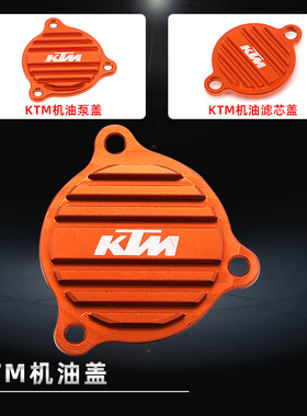 机油滤芯泵盖适用于KTM胡斯瓦纳EXCF SXF XCF XCFW XCW越野车改装
