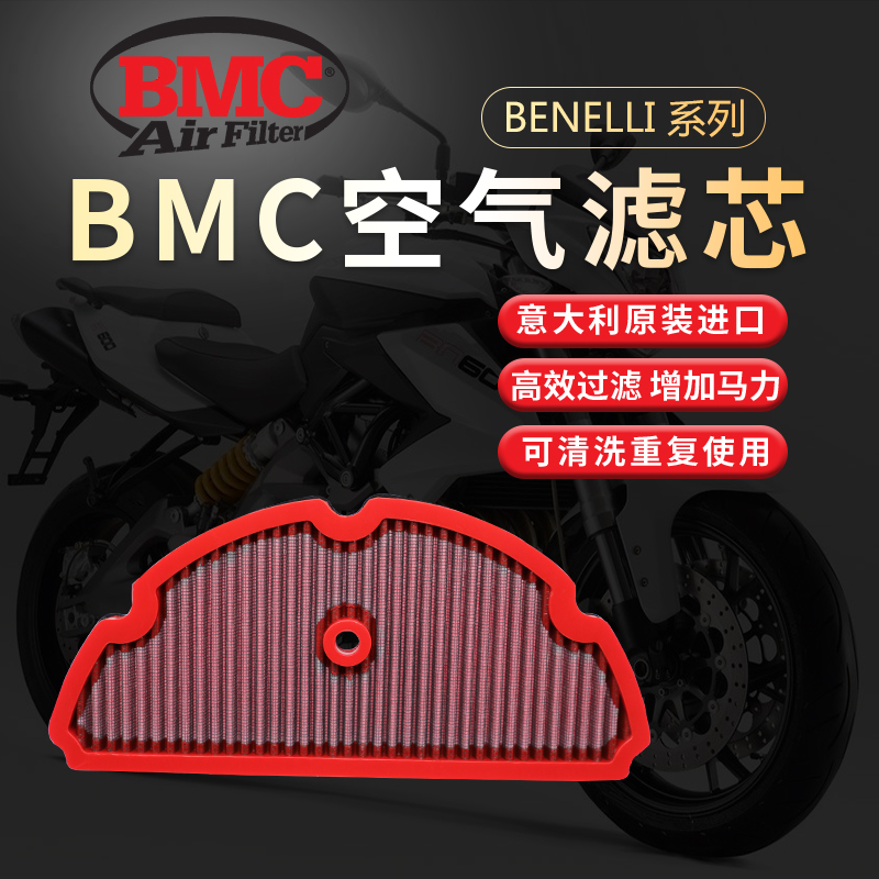 适用 贝纳利BENELLI BN600/ BMC高流量空气滤芯 摩托车进气风格
