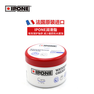 轴承专用黄油润滑膏耐高温耐磨锂基脂油膏 IPONE法国摩托车润滑脂