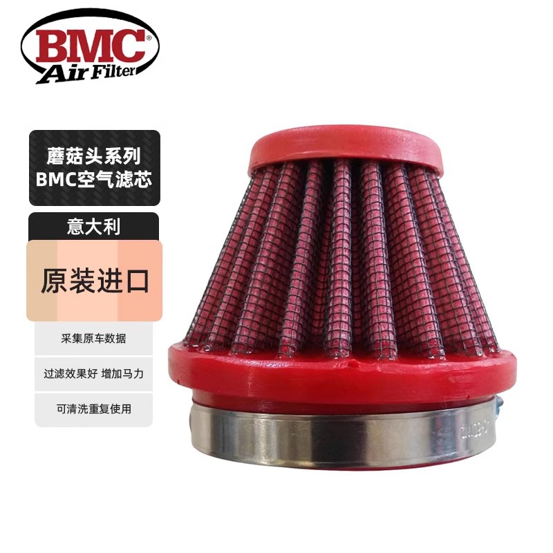 BMC空滤冬菇头系列高流量进气