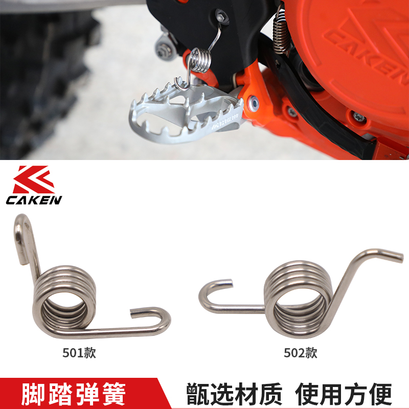 Caken适用KTM脚踏弹簧