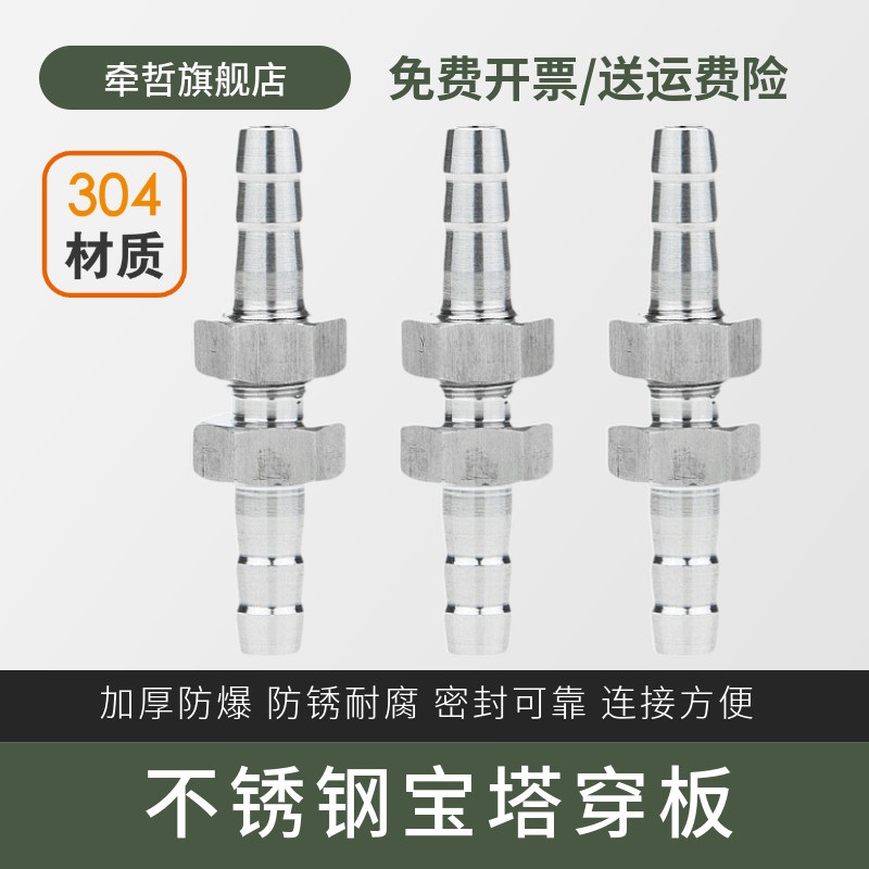 304不锈钢穿板宝塔接头 气管软管胶管穿墙直通气嘴水箱隔板倒刺头