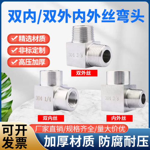 304不锈钢高压加厚内外丝弯头4分
