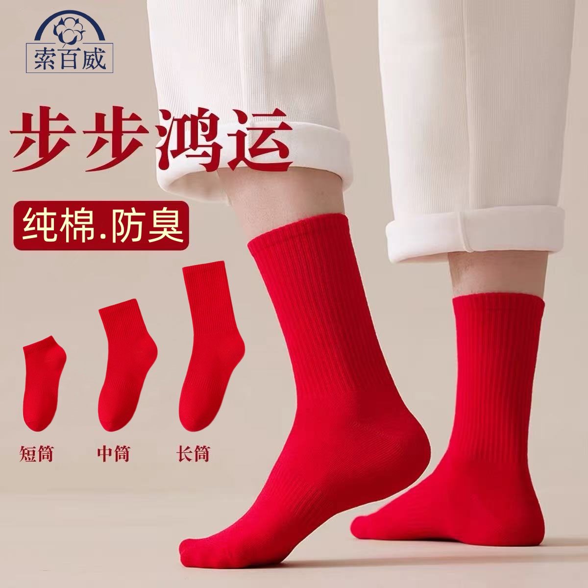 本命年大红色袜子男女士纯棉长筒属马年情侣结婚秋冬男款中筒短袜