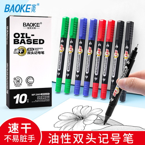 宝克双头油性速干记号笔