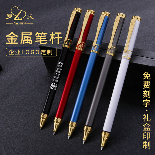 罗氏中性笔重手感男士激光刻字