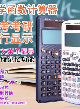 科学计算器考试专用中文方程矩阵考研竞赛函数科学会计学生用方程函数计算器会计金融专用统计学D991CN