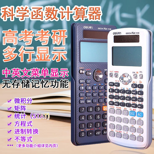 科学方程函数计算器考研用