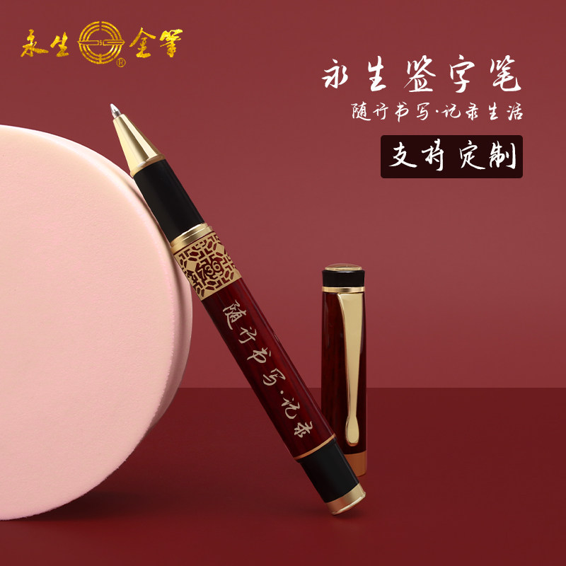 免费刻字永生宝珠笔签约私人女士