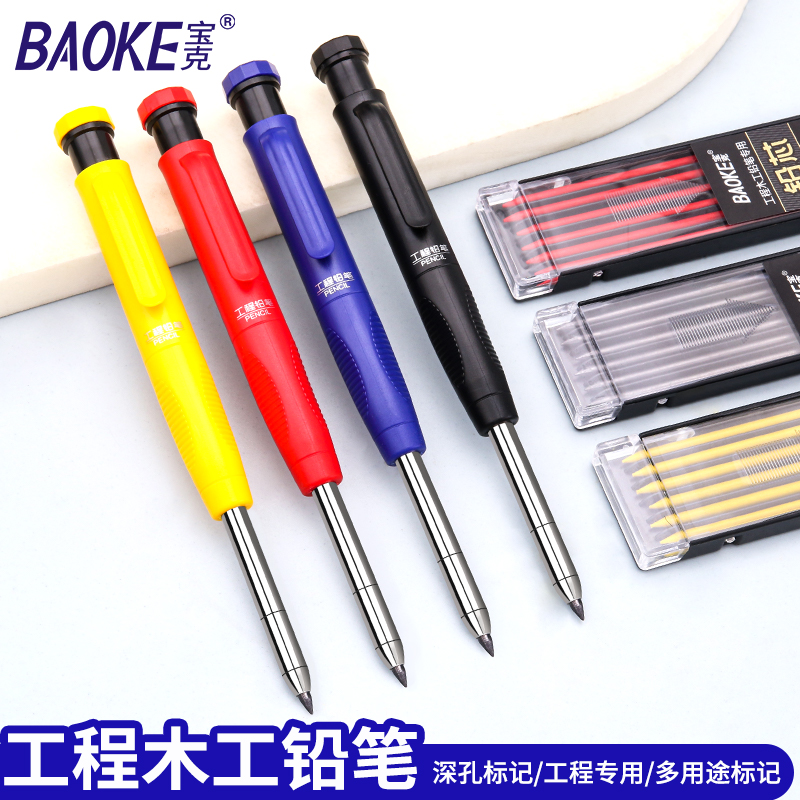 宝克工程木工按动铅笔长头木工笔施工绘图美工绘画深孔标记笔工程制图铅笔金属打孔木工划线笔红黄黑色笔芯