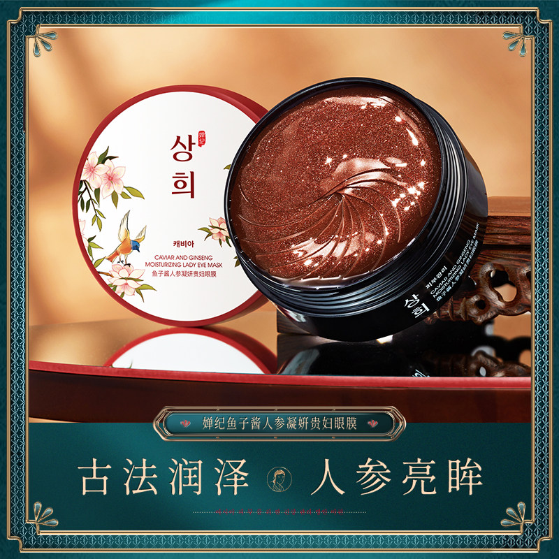 【拍三件】婵纪鱼子酱人参眼膜淡化黑眼圈细纹眼袋紧致眼周肌肤