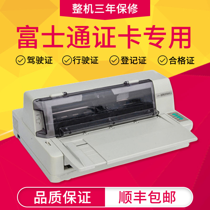 全新富士通DPK9500GA针式打印机dpk9500GA证卡专用打印机顺丰