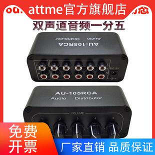 双声道音频RCA分配器音乐音响一分五一路输入五路多路输出接功放