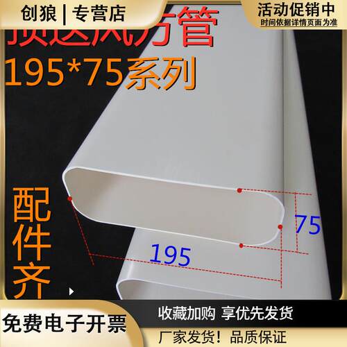 新风系统管道顶送风PVC方管195X75扁管家用新风通风管道120x50