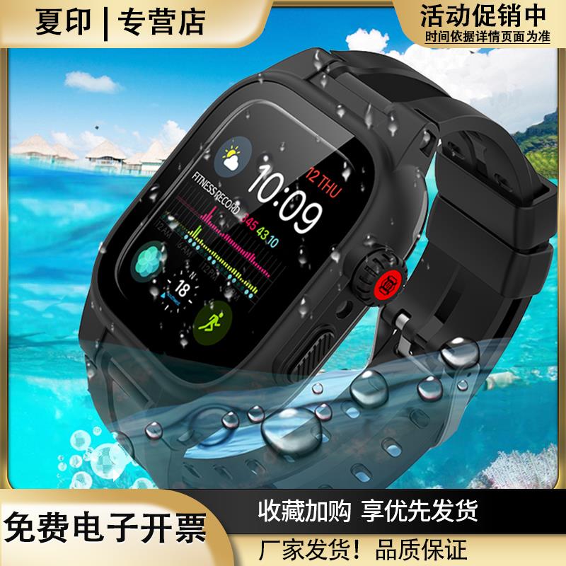 适用苹果手表密封防水表带壳iwatchse防尘漂流44/42mm款5/6/7/8/9