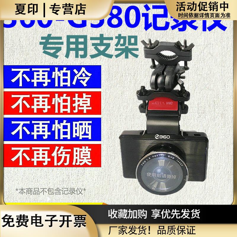 适配360G580行车记录仪支架后视镜强力固定车载专用改装底座夹子