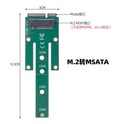 ngff m.2转msata把ngff m.2硬盘转换成msata接口 只支持sata协议