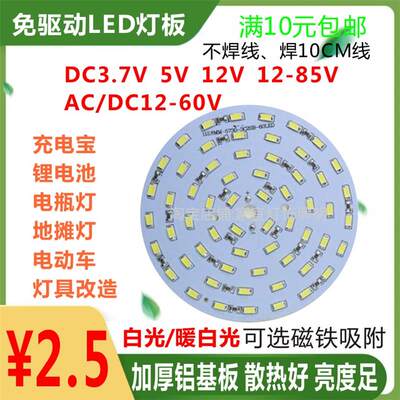 12VLED免驱动灯板5V充电宝3.7V电池太阳能地摊电瓶吸顶灯改造光源