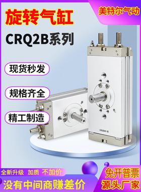 CRQ2B摆台旋转气缸/CDRQ2BS10/15/20/30/40-90-180-360度C气缓冲
