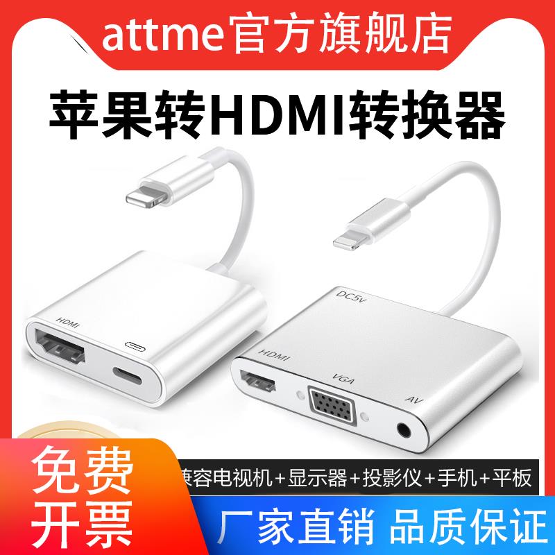 适用苹果转HDMI连接线手机高清同屏线iPad平板转接头lightning转