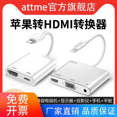 适用苹果转HDMI连接线手机高清同屏线iPad平板转接头lightning转