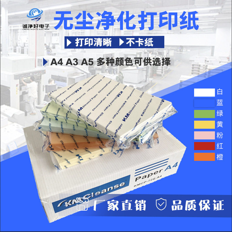 包邮A3A4A5打印纸无尘净化复印纸白蓝绿粉黄彩色复写纸250张每包