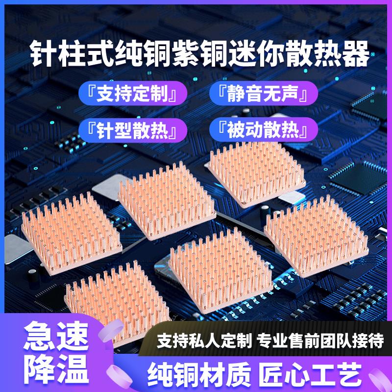 纯铜散热片mos管ic芯片散热铜块显存内存迷你mini小型微型散热器