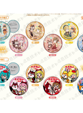 san tan 初音未来× Kuppy Ramune 吧唧徽章 整盒贩卖 全12种