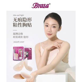 美国进口 超薄肤感 竹子推荐 无痕防突稳固胸贴 粘性乳贴 BRAZA