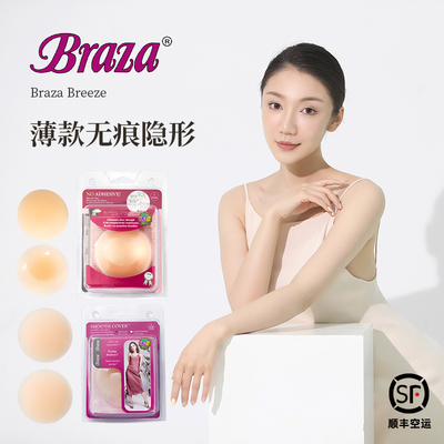 Braza美国胸贴无胶无痕肤感