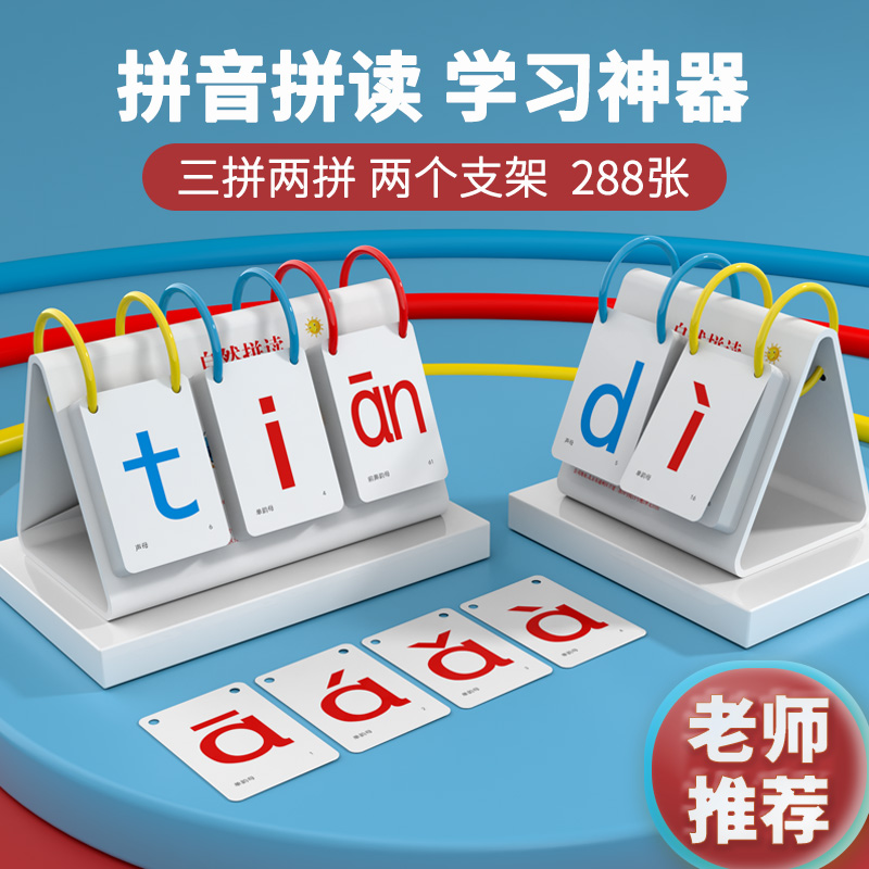 拼音卡片全套拼读训练学习神器