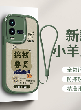 适用vivoiqoo10手机壳新款高端iqoo10pro高级感皮纹硅胶小羊皮vivoiqo10全包防摔搞钱要紧vivo网红潮牌lqoo10