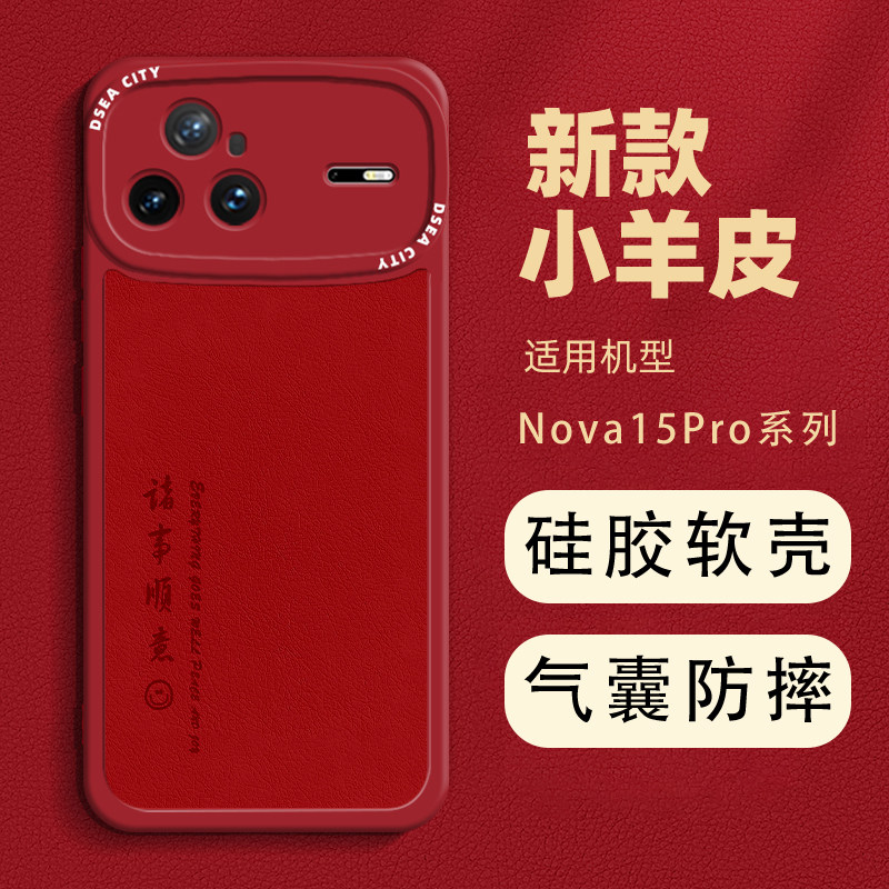 平安喜乐华为nova15pro手机壳新款皮纹适用于nova15小羊皮手保护套镜头防摔nova15ultra外壳男款女超火国风壳