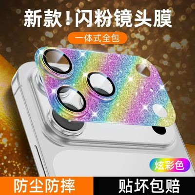 苹果17promax满天星一体镜头膜