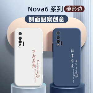 华为nova6手机壳5G版直边液态硅胶适用nova6se曲面屏高端男女新款保护套个性创意超薄轻薄防摔华为nova6软壳
