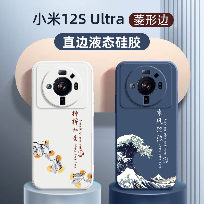小米12ultra手机壳硅胶软壳官方适用小米12 s ultra文字乘风破浪新款高级感全包12sultra保护套
