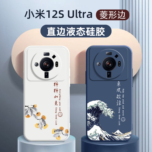 小米12sultra硅胶中国风手机壳